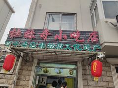 门面-杜称奇小吃店(西湖道店)