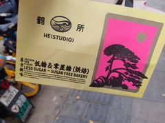 -鹤所·低糖零蔗糖烘焙(长楹店)