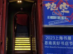 -思南书局(复兴中路店)