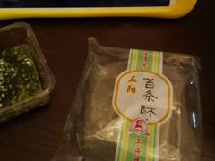 -三阳盛(南京西路店)