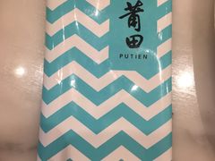 -莆田餐厅PUTIEN(三里屯店)