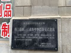 -中华巴洛克风情街