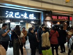 等位区-汉巴味德(大悦城店)
