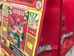 奶香提子麻薯-東更道点心行(利客来店)