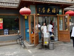 门面-福顺居(刘家窑店)
