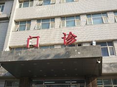 -首都医科大学宣武医院