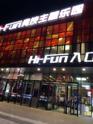 点击看大图 入口-嗨翻Hi-Fun竞技主题乐园·蹦床团建生日聚会(五棵松华熙店)