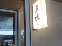 -农畉LONFOOD(万象天地店)