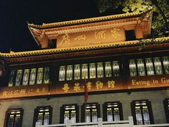 -广州酒家(文昌总店)