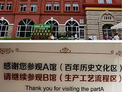 -青岛啤酒博物馆