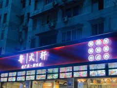 门面-粤拭轩·广东味道(祥和里店)