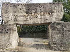 -河姆渡遗址博物馆