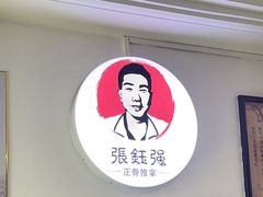 -张钰强中医正骨推拿连锁(华发商都店)