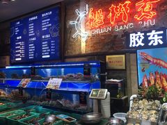 -船梆煮•蒸汽海鲜·炉火烤肉(五四广场店)