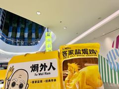 -焗外人·盐焗零食(云门 NEW PARK 店)