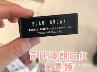 之前在芭比波朗小程序抽奖中的口红中样 12