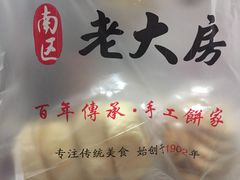 -西区老大房(愚园路店)