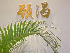 -颈渴