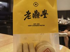 -老鼎丰糕点铺子(国贸商城店)