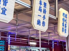 -墨茉点心局(国金街店)