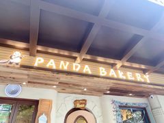 -熊猫家PANDA BAKERY(望江店)