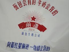 -红星前进面包牛奶公司(君太店)
