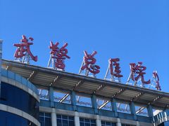 -中国人民解放军总医院第三医学中心