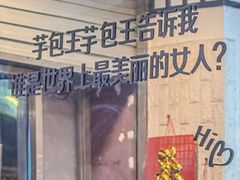-芋包王闽南茶楼(八市店)