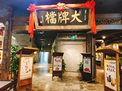 门面-南京大牌档(三阳广场苏宁店)