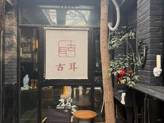 -古耳咖啡(北锣店)