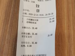 账单-小杨生煎(龙阳广场店)