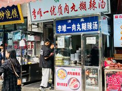 -清真李唯一优质肉丸糊辣汤