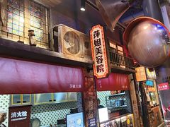 -萍姐火锅·公路夜市(南京新街口店)