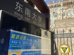 -东南大学(四牌楼校区)