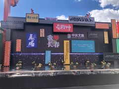 -长春农博园