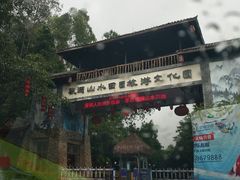 -观澜山水田园
