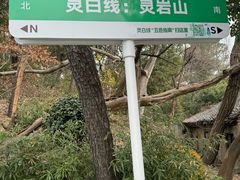 -灵岩山风景区