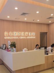 -东莞台心医院-医疗美容