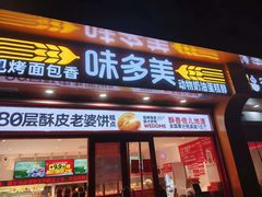 -味多美蛋糕(双合地铁店)