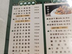 -西关明记肠粉(荔枝湾店)