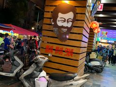 -胡须张鲁肉饭(美食文化馆店)