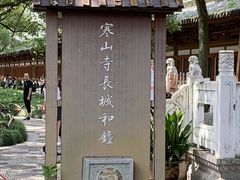 -寒山寺