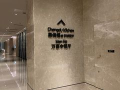 -莲·中餐厅(成都首座万豪酒店)