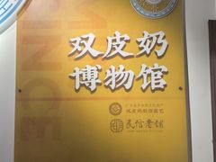 -民信老铺(华盖路店)