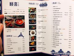 菜单-酸喜·三度酸·贵州味