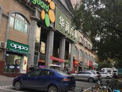 -华润万家(长安路店)