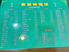 -清真麦顺和饭庄·二姐回头(和平店)
