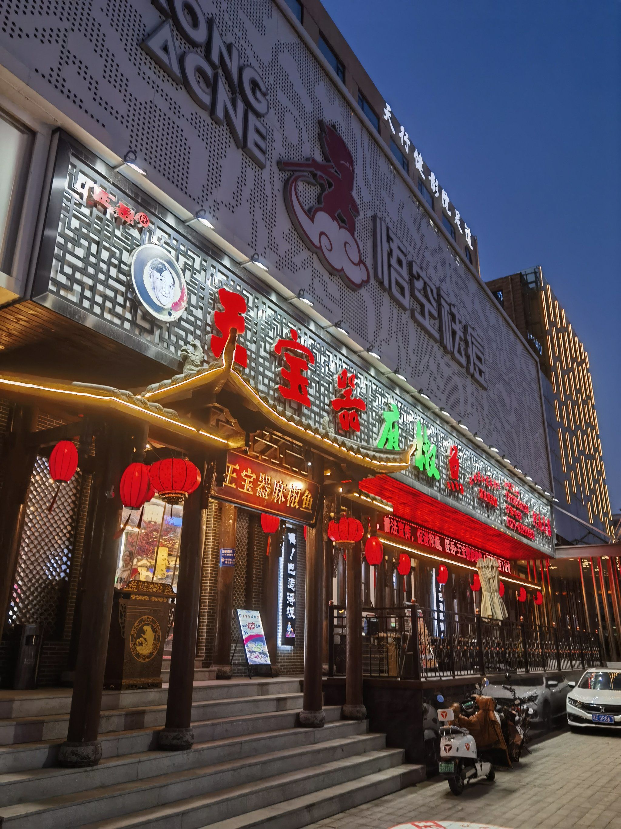 打卡王宝器麻椒鱼火锅