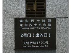 -龙华烈士纪念馆-停车场