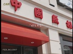 -中国照相馆(王府井店)
